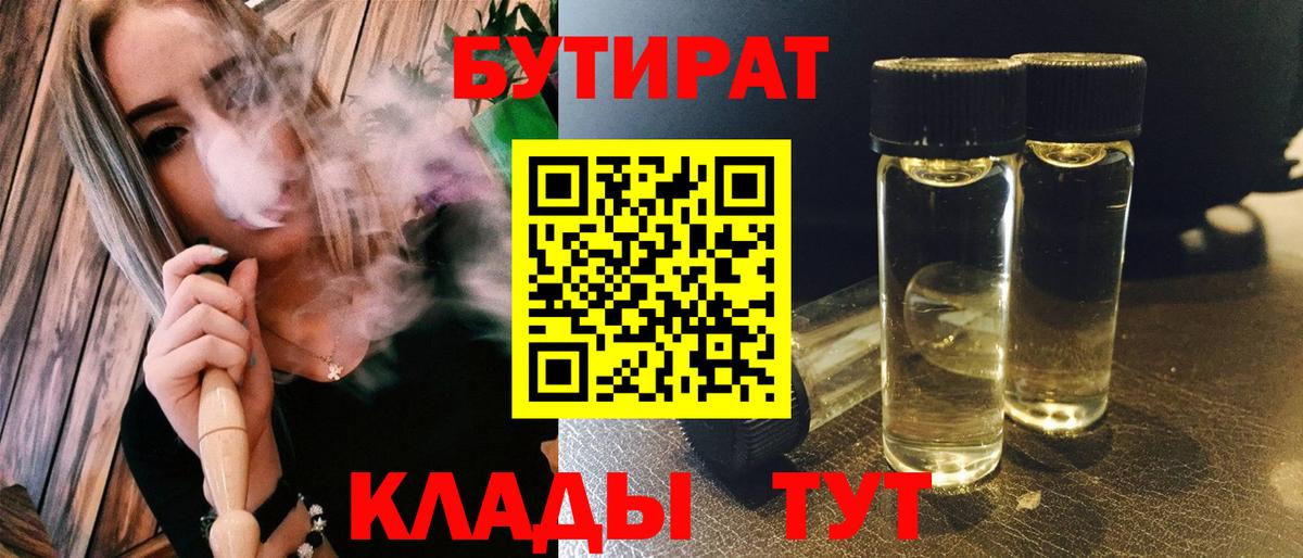 БУТИРАТ  Вход с VPN  Ханты-Мансийск  БУТИРАТ буратино 