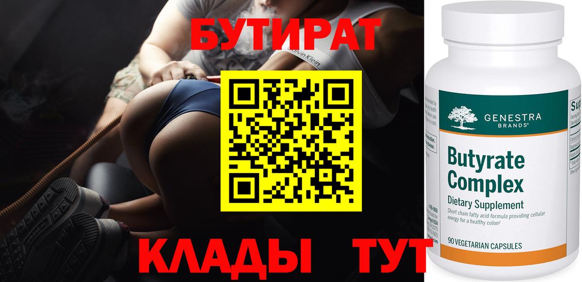 БУТИРАТ бутик Ханты-Мансийск