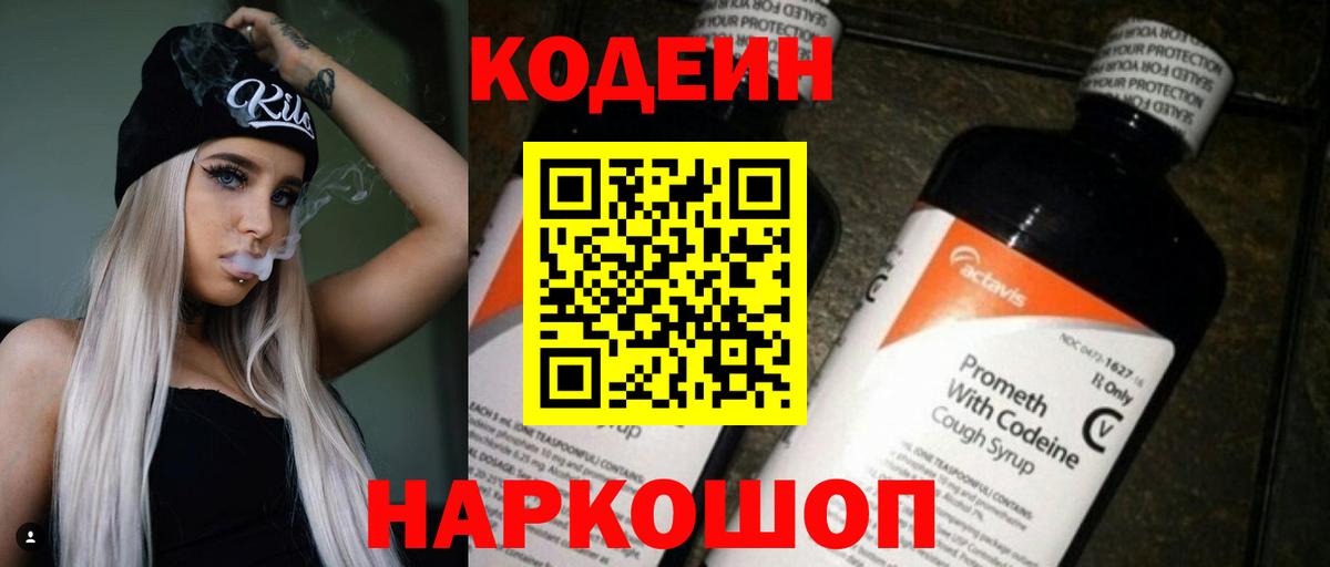 Кодеиновый сироп Lean напиток Lean (лин) Ханты-Мансийск