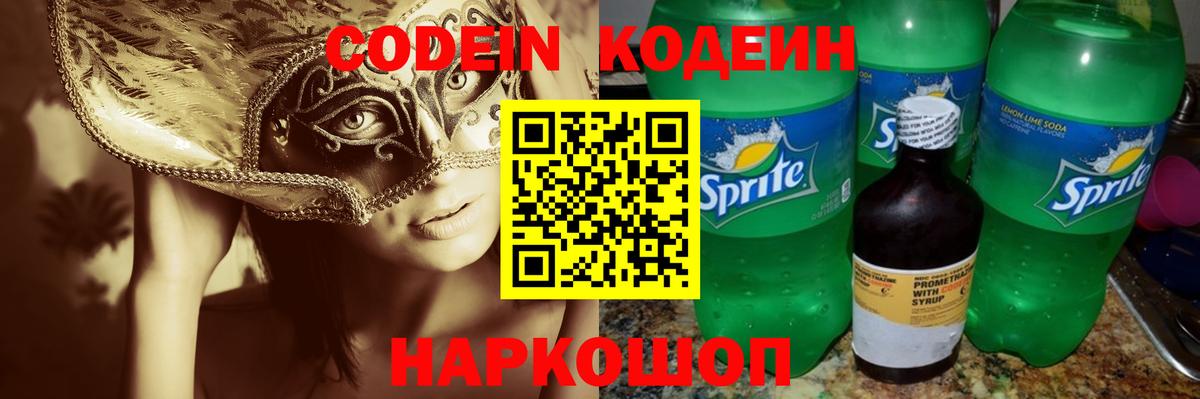 где купить наркотик  Codein Purple Drank  Codein напиток Lean (лин)  Вход с VPN  Ханты-Мансийск 